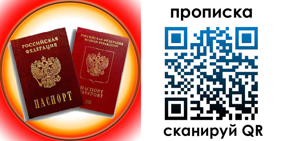 прописка в Рязанской области