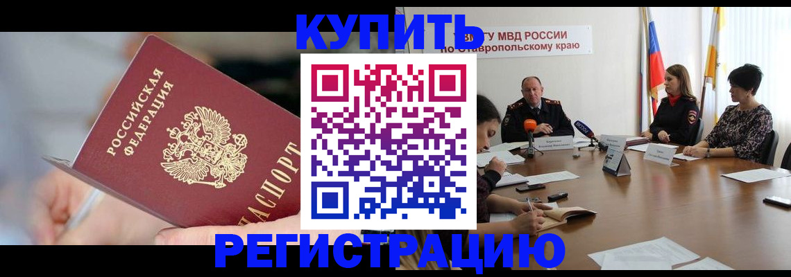 купить прописку в Рязанской области