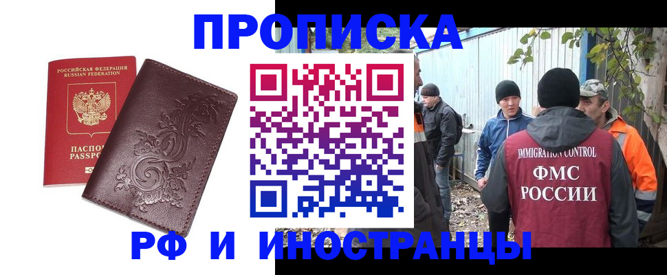 купить прописку в Рязанской области