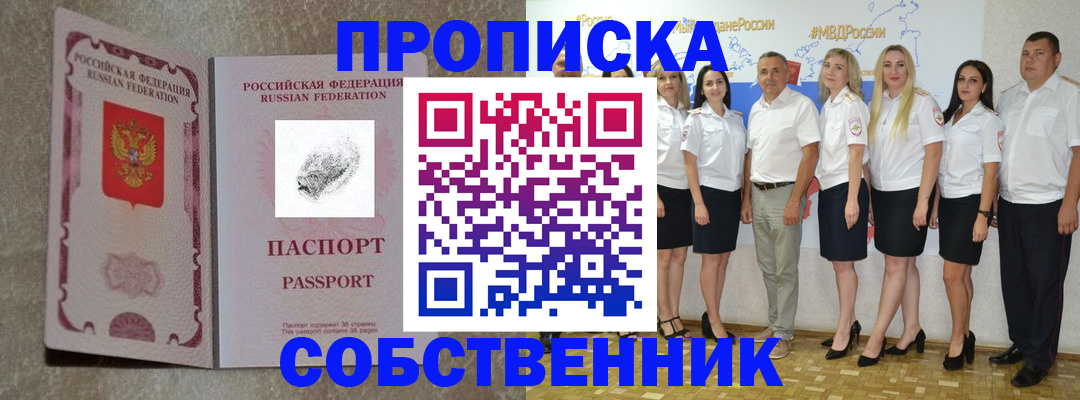 купить прописку в Рязанской области